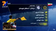  کارشناسی داوری سپاهان -  استقلال خوزستان