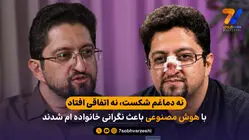 مربی تیم ملی: نه دماغم شکست، نه اتفاقی افتاد؛ با هوش مصنوعی باعث نگرانی خانواده ام شدند