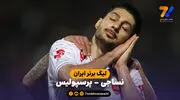 خلاصه بازی نساجی 0 - 1 پرسپولیس