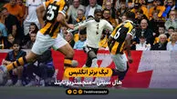 خلاصه بازی هال سیتی 2 - 0 منچستریونایتد