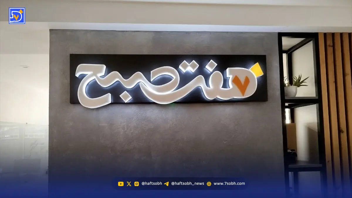  برای شماره 4444 هفت‌صبح؛ است‌هایی که بود شدند