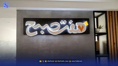  برای شماره 4444 هفت‌صبح؛ است‌هایی که بود شدند