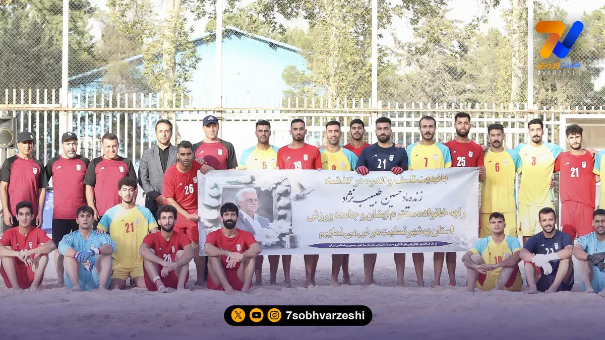 پیروزی تیم زرد در دیدار درون‌تیمی تیم ملی فوتبال ساحلی