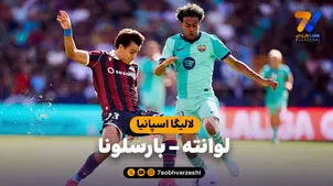 خلاصه بازی لوانته 2 - بارسلونا 4
