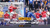 خلاصه بازی اورتون 2 - منچستریونایتد 2