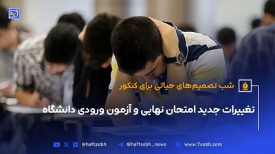 تاثیر معدل در کنکور 1405 چگونه است؟