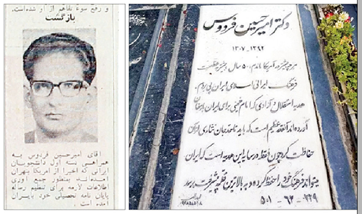 روزنامه خوانی در شصت سال پیش- 46 | زندگی عجیب دکتر فردوس و همسرش عادله