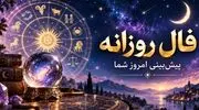 فال روزانه جمعه 24 مهرماه 1405
