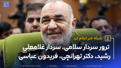  ترور سردار سلامی، سردار غلامعلی رشید، دکتر تهرانچی در حمله اسرائیل به ایران