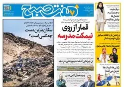 روزنامه هفت صبح‌‌ ‌‌‌‌‌‌‌‌‌‌‌‌‌‌‌‌‌‌‌‌‌‌‌‌‌‌‌‌‌‌‌‌سه‌شنبه 24 شهریور 1405