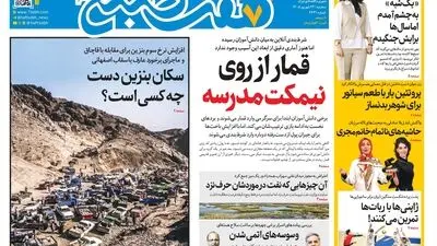 روزنامه هفت صبح‌‌ ‌‌‌‌‌‌‌‌‌‌‌‌‌‌‌‌‌‌‌‌‌‌‌‌‌‌‌‌‌‌‌‌‌یکشنبه 29 شهریور 1405