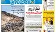 روزنامه هفت صبح‌‌ ‌‌‌‌‌‌‌‌‌‌‌‌‌‌‌‌‌‌‌‌‌‌‌‌‌‌‌‌‌‌‌‌سه‌شنبه 24 شهریور 1405