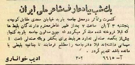 کنسرت‌های ۸۰ سال پیش: قمر در نادری، ادیب در لاله‌زار!