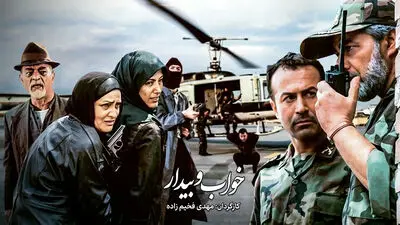 آخر سریال خواب و بیدار چه میشود؟ / دانلود قسمت آخر سریال خواب و بیدار 
