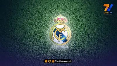 رنگ سبز دوباره در تاریخ رئال مادرید جان گرفته است!