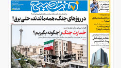روزنامه هفت صبح ‌‌‌‌‌‌‌چهارشنبه 11 تیر 1404