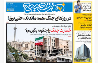 روزنامه هفت صبح ‌‌‌‌‌‌‌چهارشنبه 11 تیر 1404