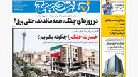 روزنامه هفت صبح ‌‌‌‌‌‌‌چهارشنبه 11 تیر 1404