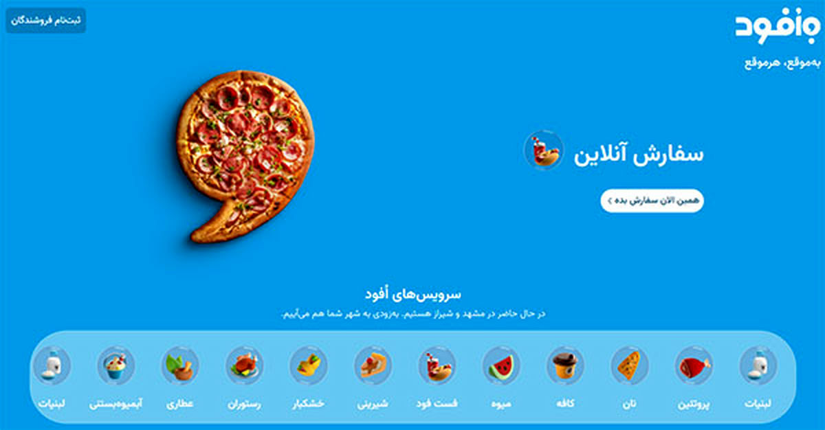 همه چیز درباره افود؛ رقیب سرسخت اسنپ فود