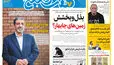 روزنامه هفت صبح‌‌ ‌‌شنبه 18 مهر 1405