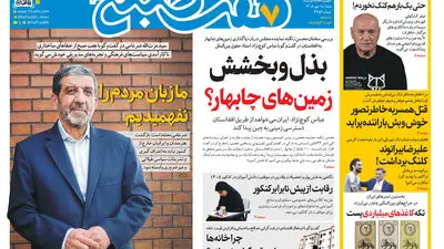 روزنامه هفت صبح‌‌ ‌‌شنبه 18 مهر 1405