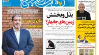 روزنامه هفت صبح‌‌ ‌‌شنبه 18 مهر 1405