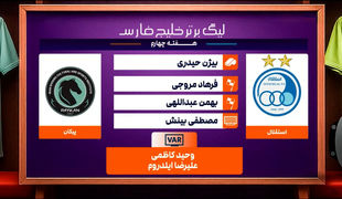 کارشناسی داوری استقلال - پیکان  هفته چهارم