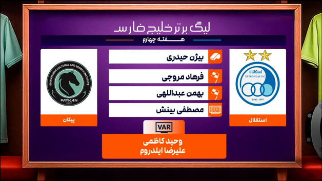 کارشناسی داوری استقلال - پیکان  هفته چهارم