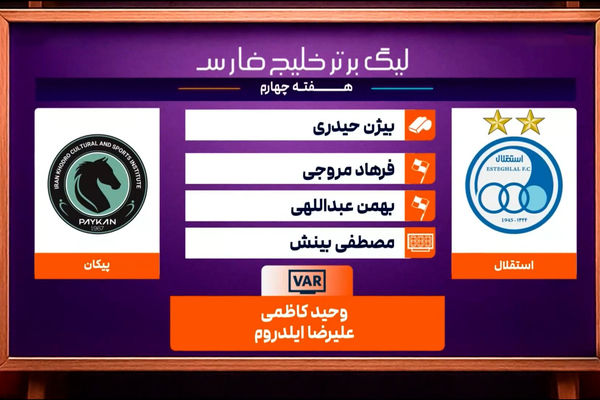 کارشناسی داوری استقلال - پیکان  هفته چهارم