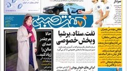 روزنامه هفت صبح شنبه 14 بهمن 1402 (دانلود) 