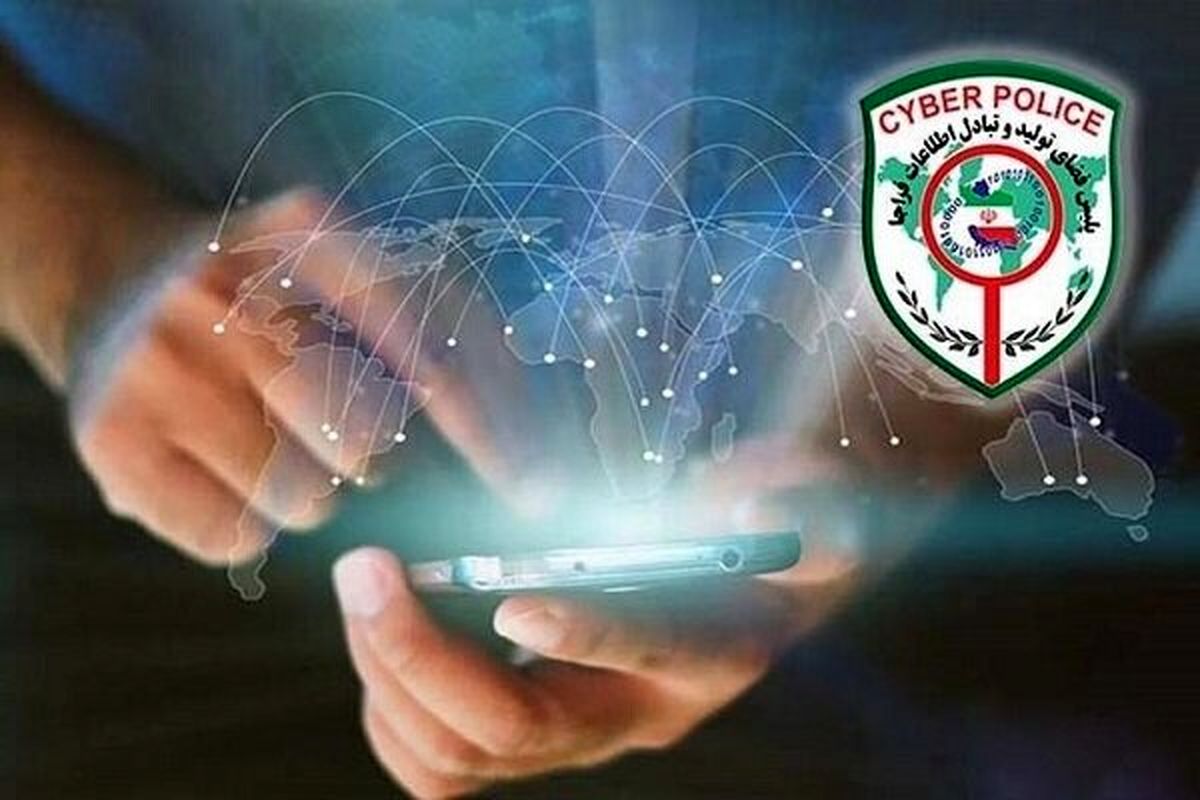هشدار پلیس فتا درباره پیام جعلی حکم قضائی