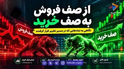  ۲۰ نماد از صف فروش به صف خرید رسیدند؛ فاذر در صدر 