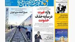 روزنامه هفت صبح‌ ‌‌‌‌‌‌‌‌‌‌چهارشنبه 30 مهر 1404