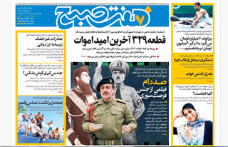 روزنامه هفت صبح ‌‌‌‌دوشنبه 12 خرداد 1404