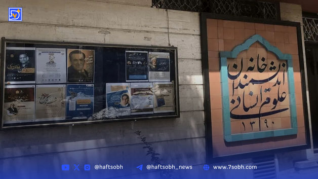 کشمکش ناتمام بر سر خانه اندیشمندان