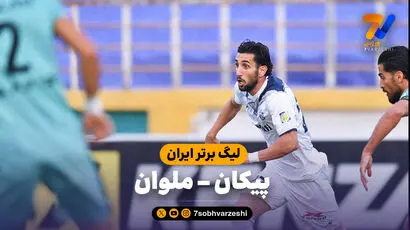 خلاصه بازی پیکان 1 - ملوان 1