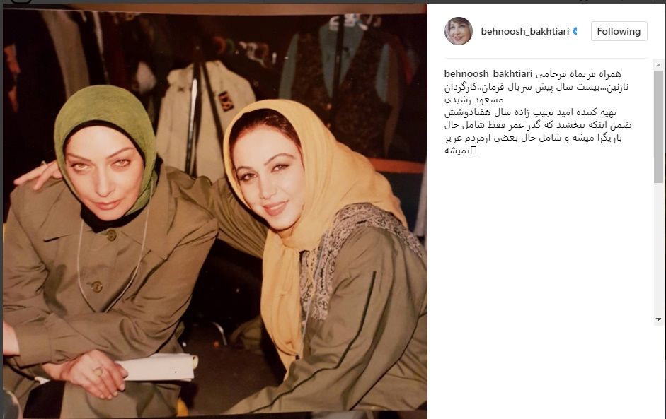 بهنوش بختیاری در فرمان