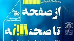 سه گانه رقابتی نوجوانان با «آرزوهای دست ساز» + نحوه ثبت نام