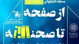 سه گانه رقابتی نوجوانان با «آرزوهای دست ساز» + نحوه ثبت نام