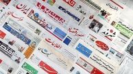 روزنامه‌های امروز سه شنبه 16 اردیبهشت ١۴٠۴ در صفحه اول چه نوشتند؟