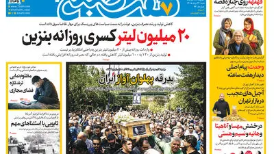 روزنامه هفت صبح‌‌ ‌‌‌‌‌‌‌‌‌‌‌‌‌‌‌‌‌‌‌‌‌‌‌‌‌‌‌‌دوشنبه 26 مرداد 1405