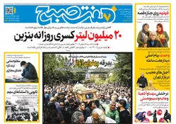 روزنامه هفت صبح‌‌ ‌‌‌‌‌‌‌‌‌‌‌‌‌‌‌‌‌‌‌‌‌‌‌‌‌‌‌‌شنبه 24 مرداد 1405