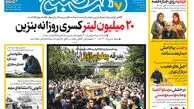 روزنامه هفت صبح‌‌ ‌‌‌‌‌‌‌‌‌‌‌‌‌‌‌‌‌‌‌‌‌‌‌‌‌‌‌‌شنبه 24 مرداد 1405