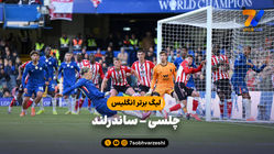 خلاصه بازی چلسی 1 - ساندرلند 2