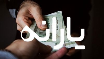 زمان واریز یارانه تیرماه اعلام شد؛ کالابرگ مرحله چهارم چه زمانی شارژ می‌شود؟