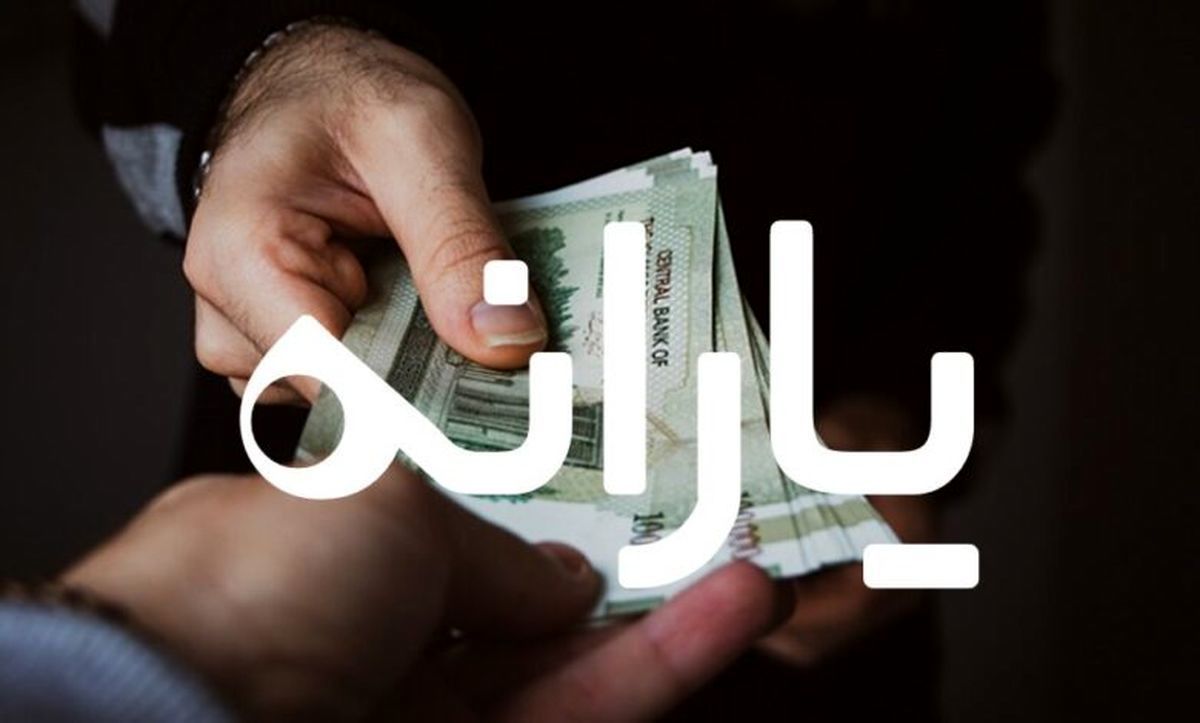 یارانه تیرماه ۵۰۰ هزار تومان افزایش یافت + زمان واریز یارانه در تیر ۱۴۰۴