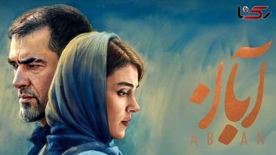 عکس‌های بهاره کیان افشار، بازیگر زیبای سریال آبان پربازدید شد