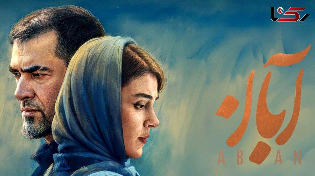 نقد و بررسی سریال آبان؛ نگاهی به نقاط قوت و ضعف