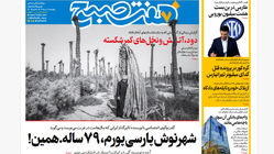 روزنامه هفت صبح‌ چهارشنبه 1 مرداد 1404
