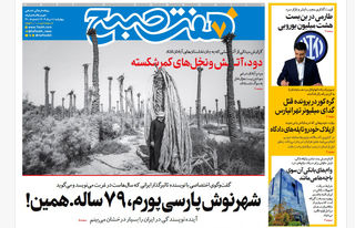روزنامه هفت صبح‌ چهارشنبه 1 مرداد 1404